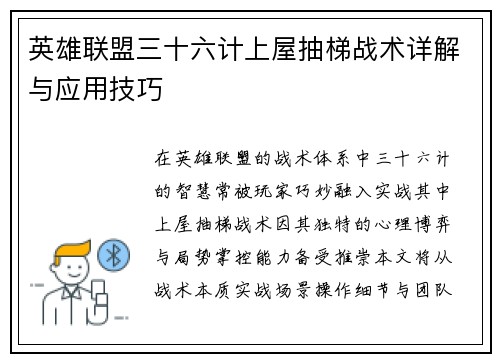英雄联盟三十六计上屋抽梯战术详解与应用技巧