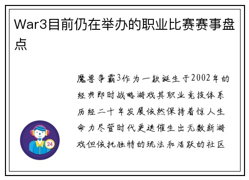 War3目前仍在举办的职业比赛赛事盘点