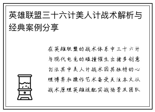 英雄联盟三十六计美人计战术解析与经典案例分享