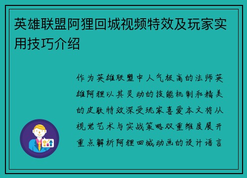 英雄联盟阿狸回城视频特效及玩家实用技巧介绍