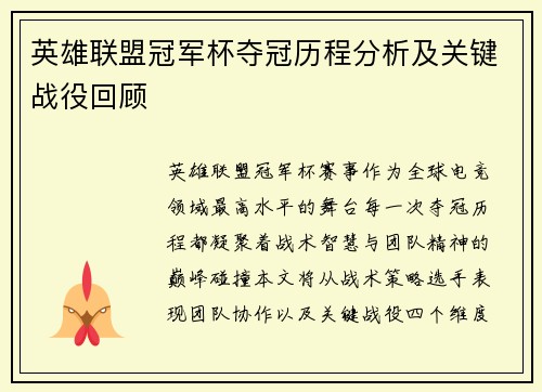 英雄联盟冠军杯夺冠历程分析及关键战役回顾