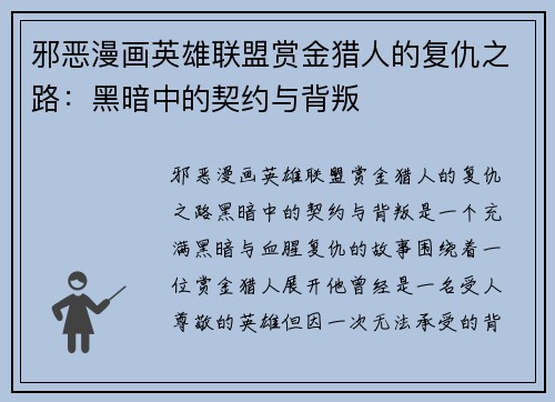 邪恶漫画英雄联盟赏金猎人的复仇之路：黑暗中的契约与背叛
