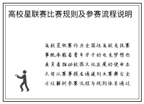 高校星联赛比赛规则及参赛流程说明