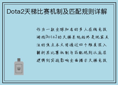 Dota2天梯比赛机制及匹配规则详解